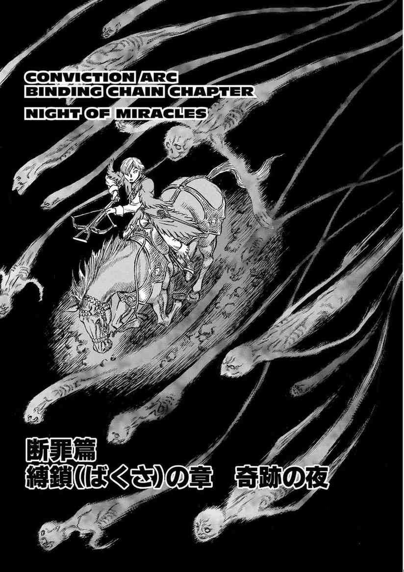 berserk-chapter-123-IMG-1