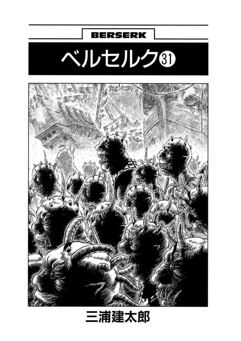 berserk manga chapter 267 IMG 007